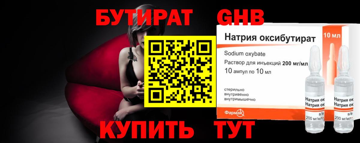 БУТИРАТ Butirat Мытищи