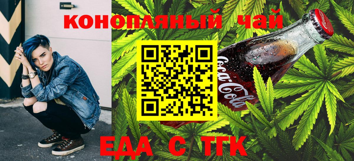 Еда ТГК марихуана  Вход с VPN  Мытищи 
