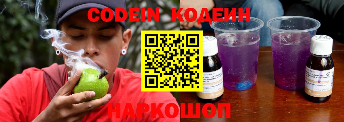 Codein Purple Drank  Вход с VPN  Мытищи  Codein напиток Lean (лин) 
