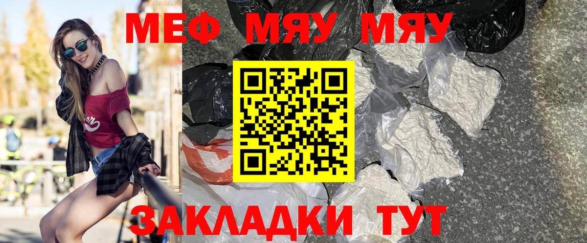 МЯУ-МЯУ  МЕФ VHQ  Вход с VPN  Мытищи 
