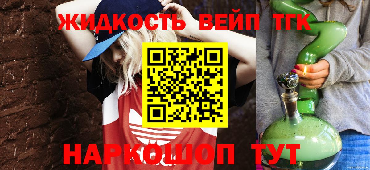 Мытищи  ТГК вейп  Вход с VPN 
